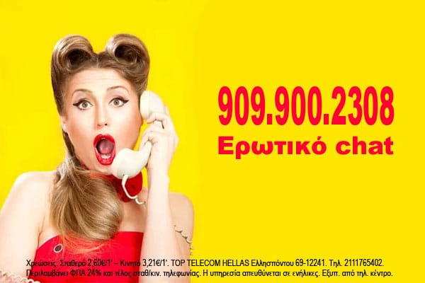 tilefoniko-sex-athens