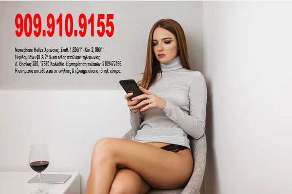tilefoniko-sex-thessaloniki